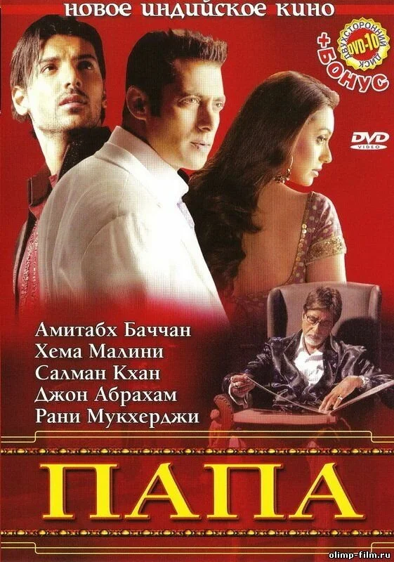 Папа сериал 2006 смотреть онлайн бесплатно в хорошем качестве HD